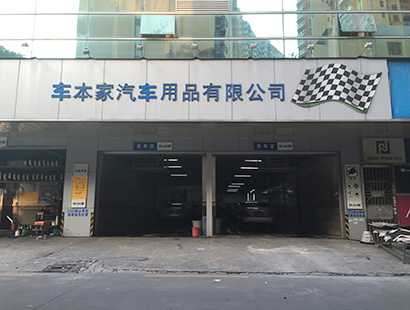 汽車美容公司環(huán)?？照{(diào)車本家案例