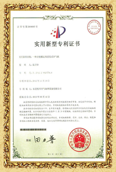 環(huán)?？照{(diào)專利證書