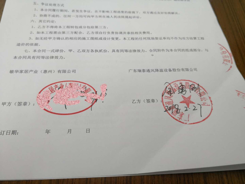 瑞泰風與敏華(芝華仕)環(huán)?？照{項目