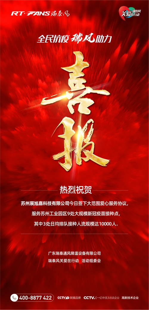 全民抗疫，瑞風(fēng)助力 瑞泰風(fēng)抗疫活動(dòng)海報(bào)
