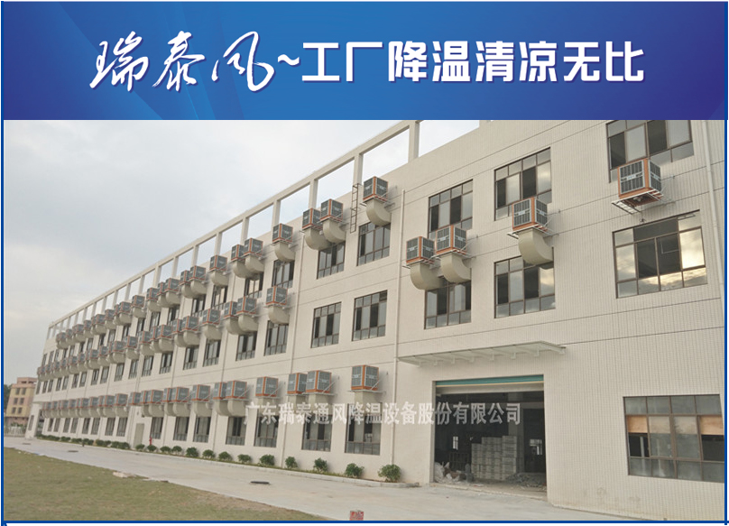 珠海環(huán)?？照{廠家-廣東瑞泰安裝案例