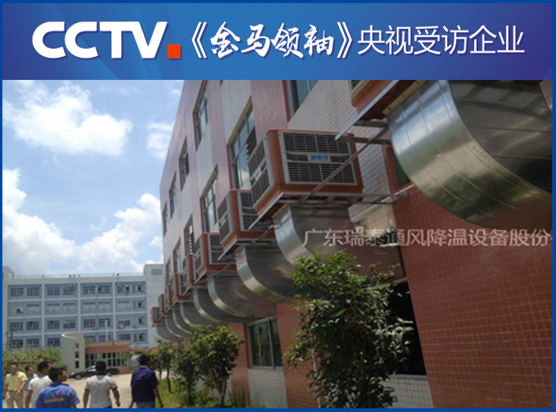 深圳環(huán)?？照{廠家——瑞泰風安裝案例